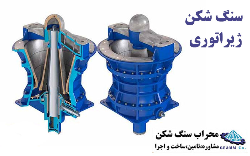 سنگ شکن ژیراتوری