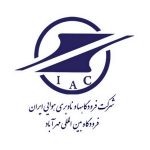 شرکت فرودگاه ها و ناوبری هواپیمایی ایران