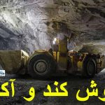روش کند و آکند