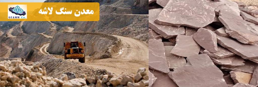 معدن سنگ لاشه: همه چیز درباره استخراج، کاربردها و اهمیت اقتصادی