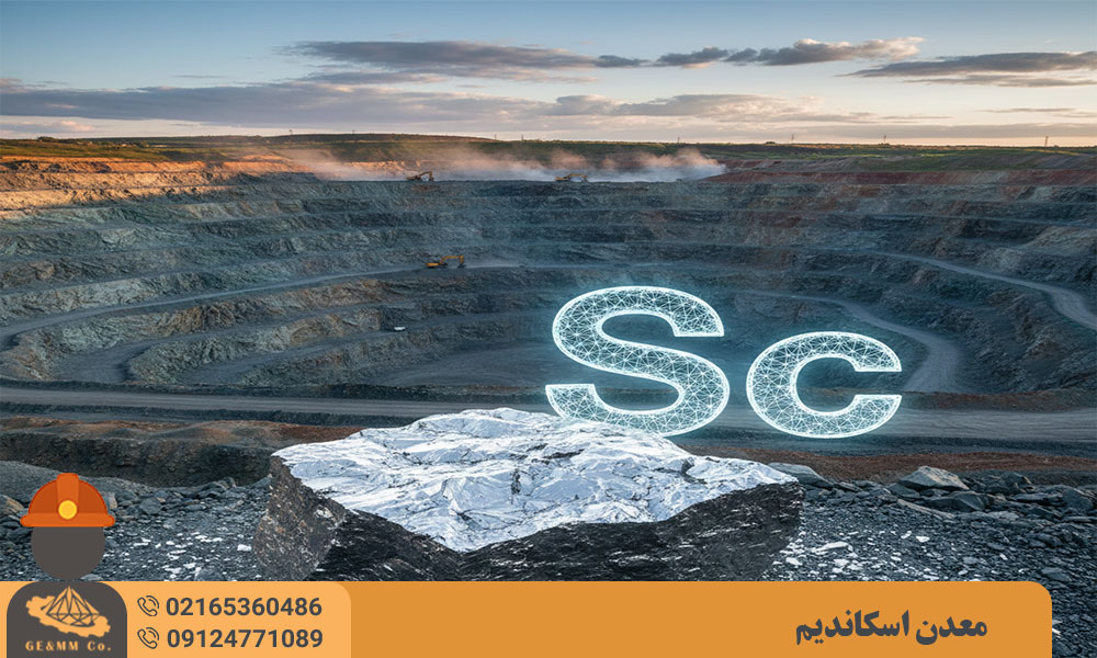 معرفی معدن اسکاندیم و نحوه کشف معدن اسکاندیم معرفی معدن اسکاندیم و نحوه کشف معدن اسکاندیم