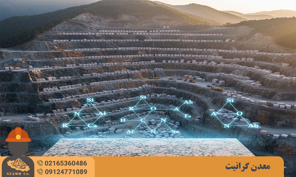 معرفی معدن گرانیت و نحوه کشف معدن گرانیت معرفی معدن گرانیت و نحوه کشف معدن گرانیت