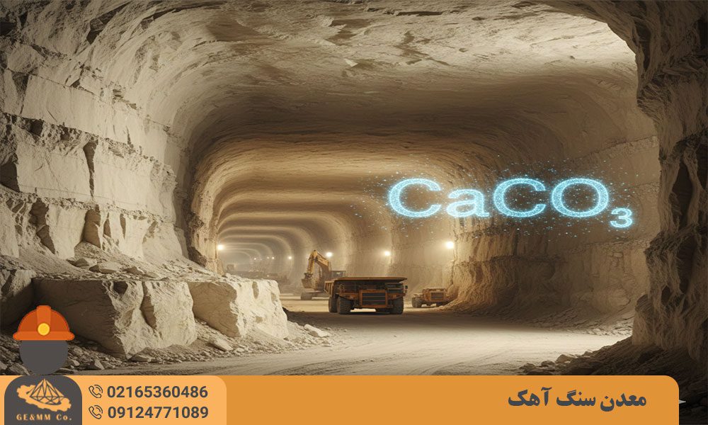 معرفی معدن سنگ آهک و نحوه کشف معدن سنگ آهک
