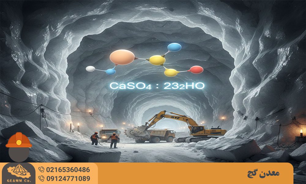 معرفی معدن گچ و نحوه کشف معدن گچ معرفی معدن گچ و نحوه کشف معدن گچ